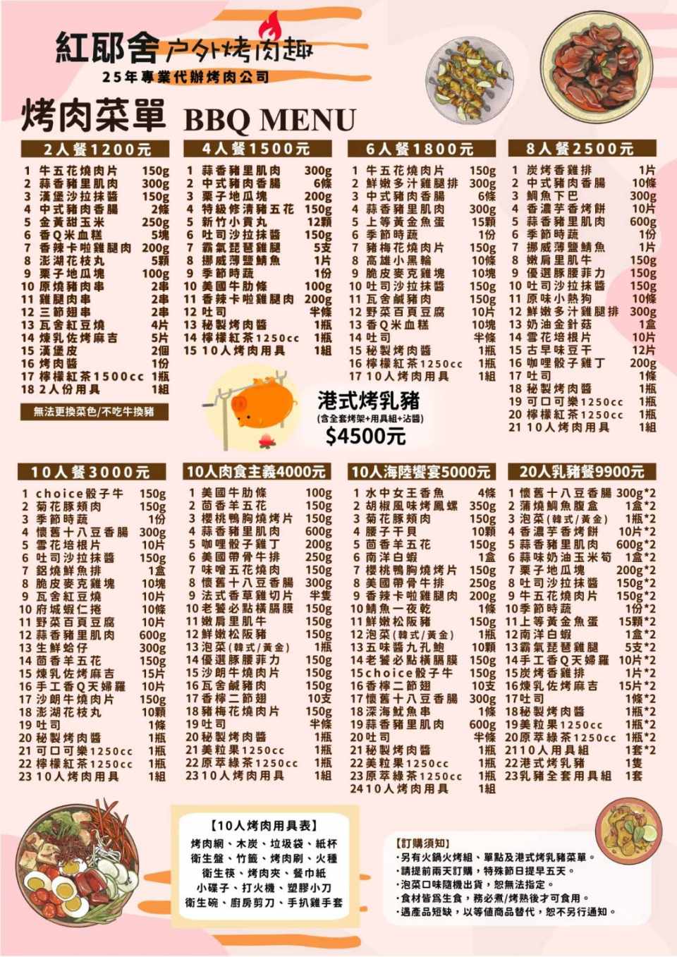 南庄烤肉